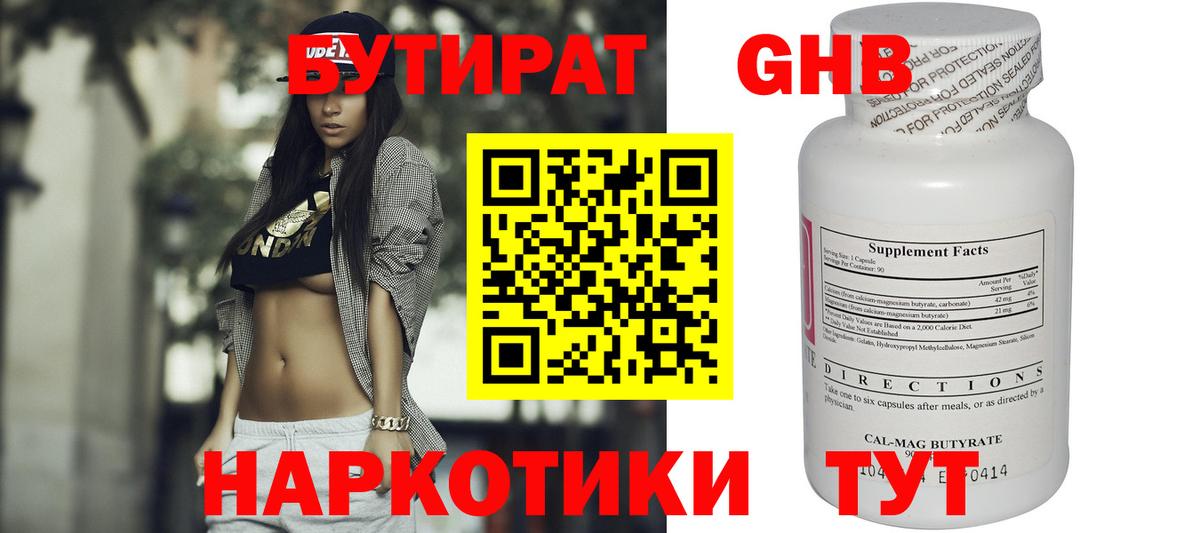 Бутират жидкий экстази  Вход с VPN  Киселёвск 