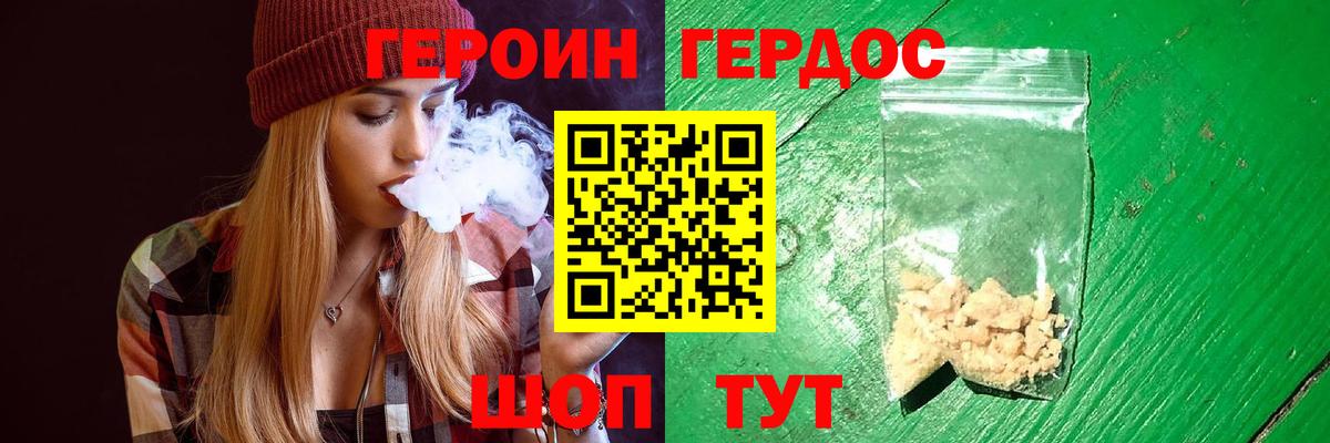 ГЕРОИН белый Киселёвск