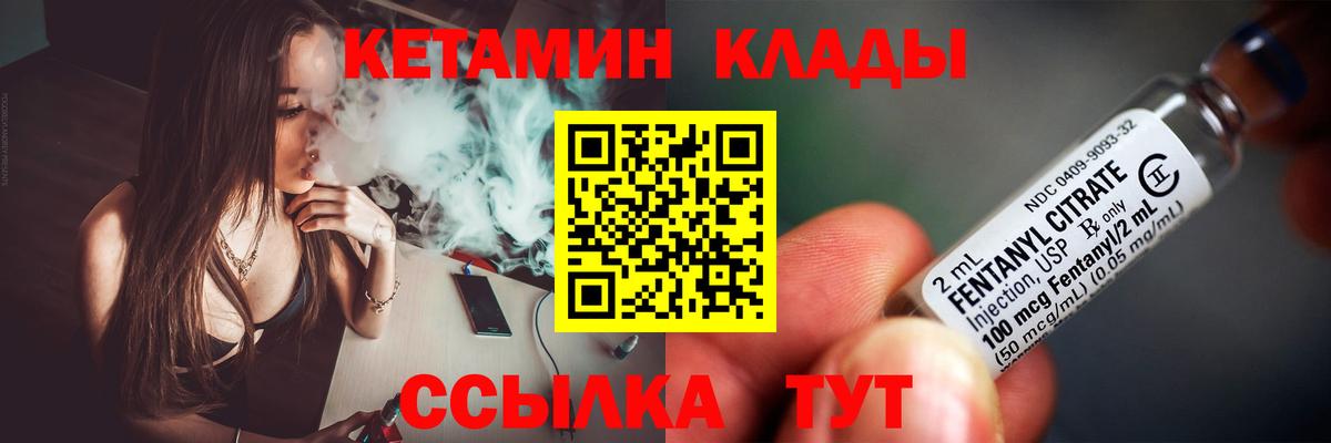 Киселёвск  КЕТАМИН VHQ  Вход с VPN 