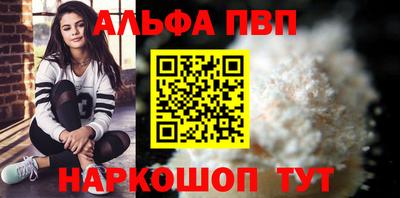альфа пвп Краснодар