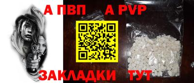 альфа пвп Краснодар