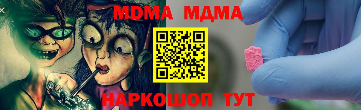 MDMA кристаллы Киселёвск