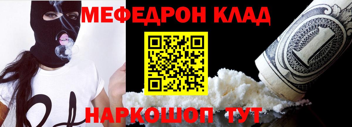 Мефедрон  Киселёвск