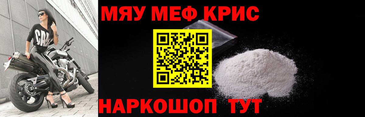 МЯУ-МЯУ  Мефедрон  Вход с VPN  Киселёвск  Меф 4 MMC 
